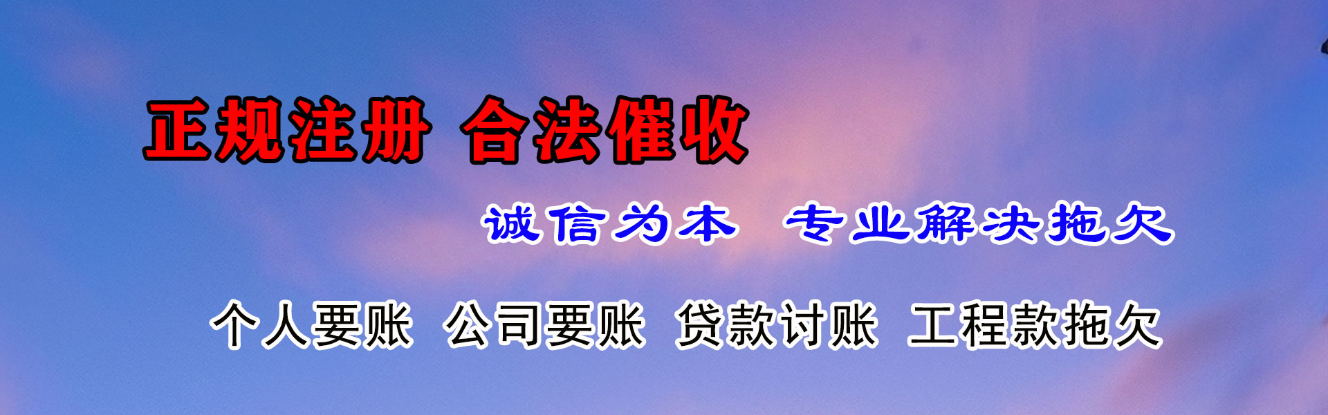 凉城追账公司